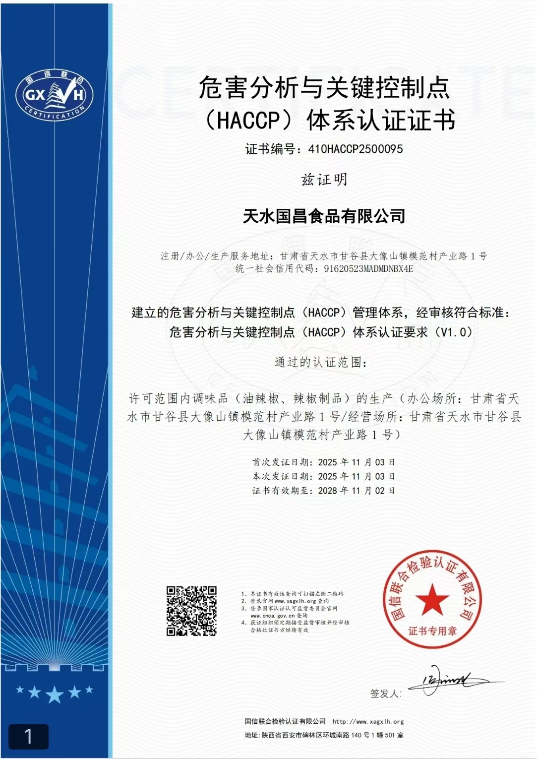 HACCP体系认证