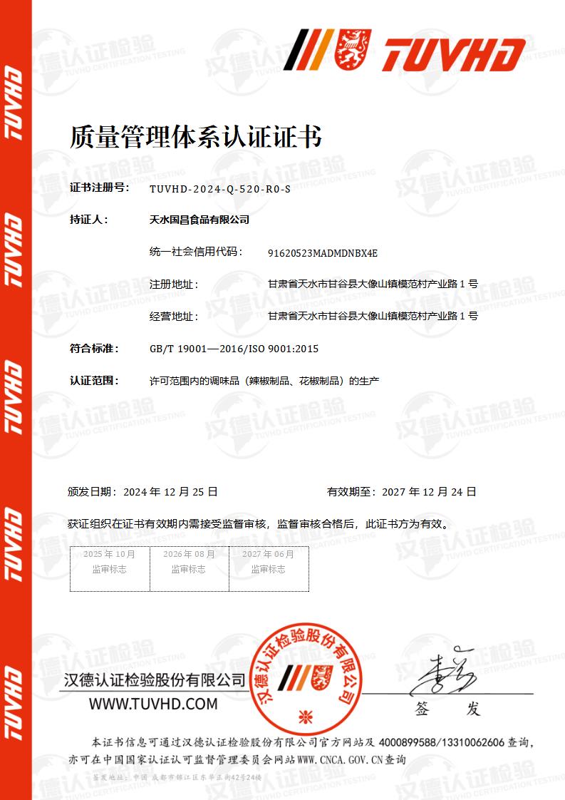 ISO9001质量管理